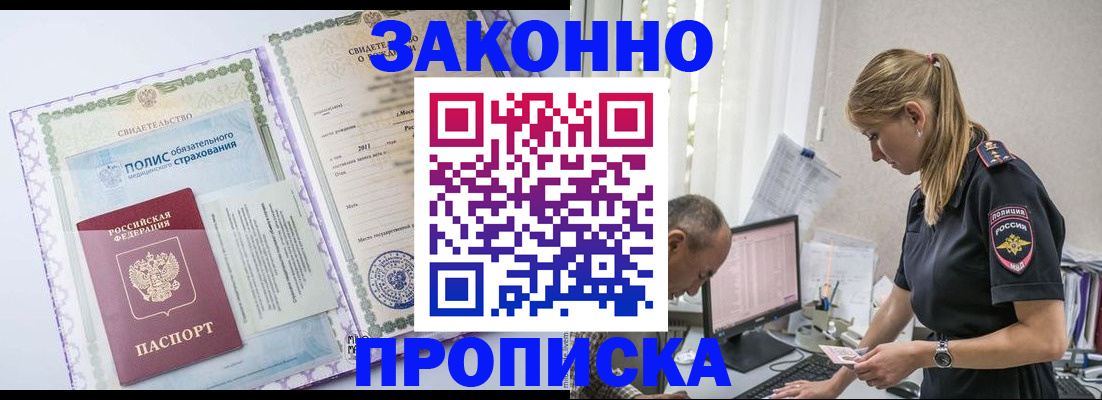 прописка поиск в Зеленоградске