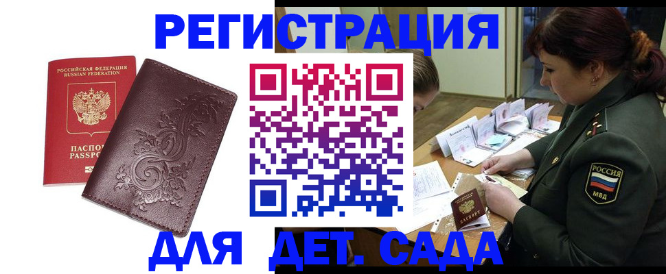 временная регистрация недорого в Зеленоградске