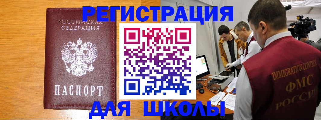 прописка в Зеленоградске