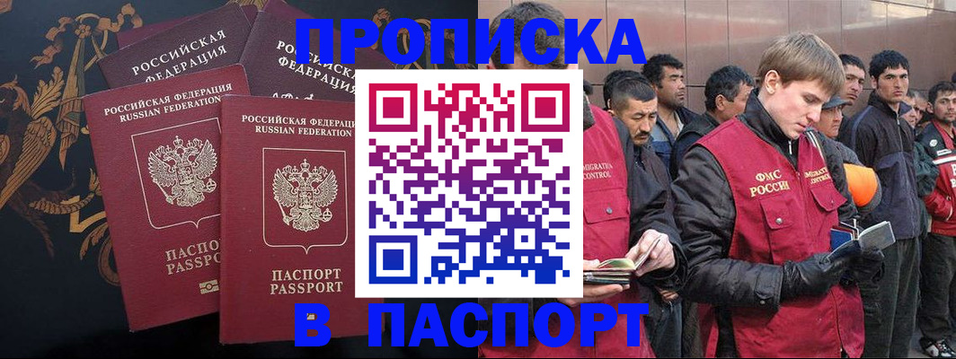 временная регистрация законно в Зеленоградске