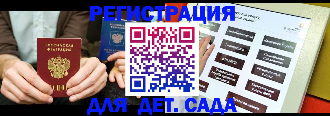 регистрация в Зеленоградске