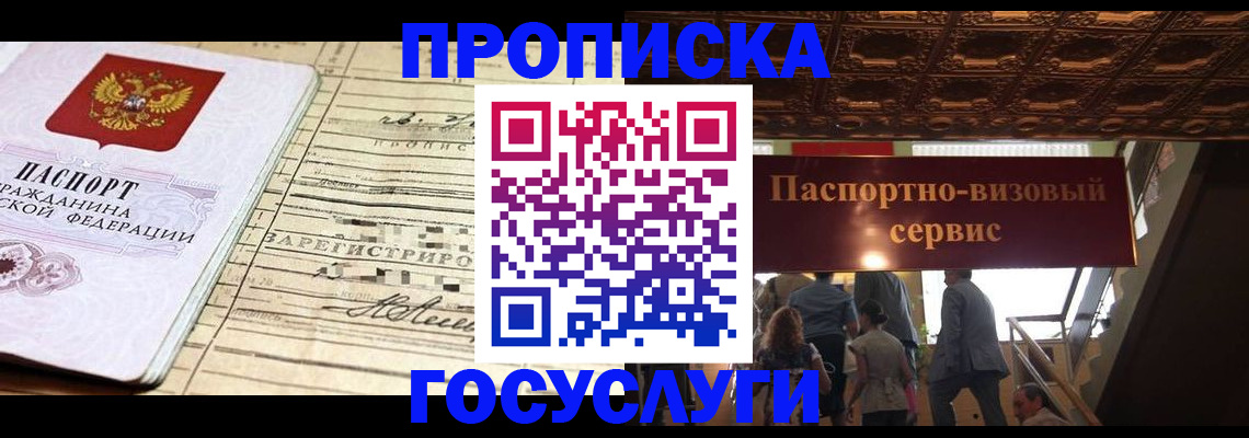 где прописаться в Зеленоградске