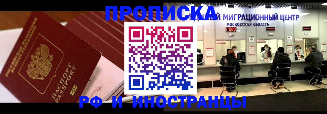 прописка паспорт в Зеленоградске